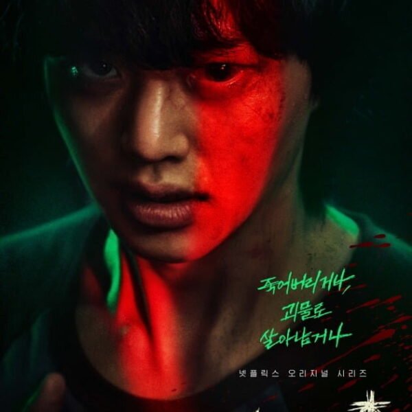 Sweet Home poster